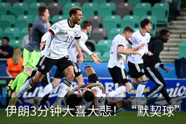 伊朗3分钟大喜大悲！“默契球”结果下最不默契的过程