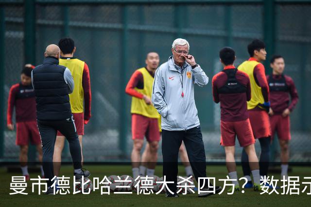 曼市德比哈兰德大杀四方？数据示曼城大胜不易