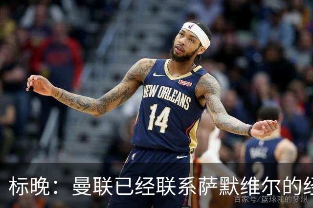 标晚：曼联已经联系萨默维尔的经纪团队，尚未与西汉姆联正式对话