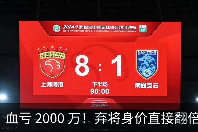 血亏 2000 万！弃将身价直接翻倍，利物浦高价回购暗藏两难抉择