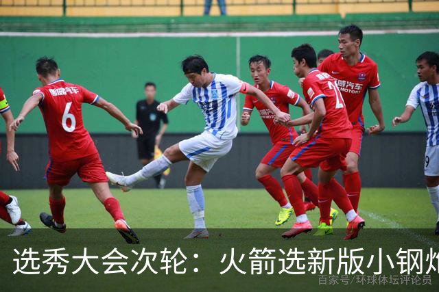 选秀大会次轮：火箭选新版小钢炮 勇士摘大龄侧翼